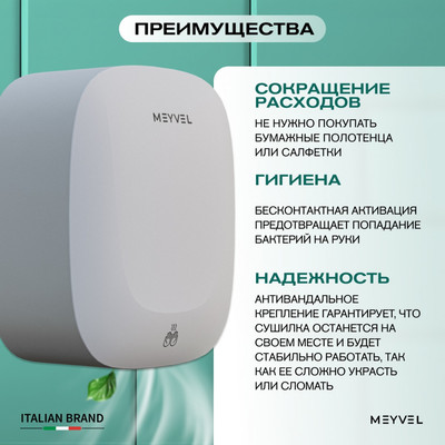 Пластиковая сушилка для рук MEYVEL MH13-1000P2 (White) фото #2