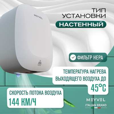 Пластиковая сушилка для рук MEYVEL MH13-1000P2 (White) фото #8