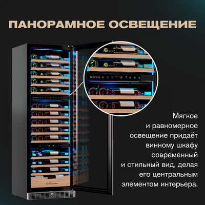 Отдельностоящий винный шкаф 51-100 бутылок MEYVEL MV98-KST3 (Slim) фото #33