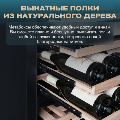 Отдельностоящий винный шкаф 51-100 бутылок MEYVEL MV98-KST3 (Slim) фото #36