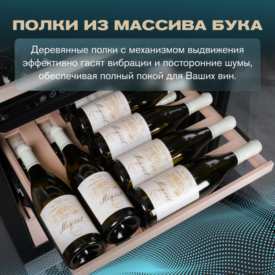 Отдельностоящий винный шкаф 51-100 бутылок MEYVEL MV98-KST3 (Slim) фото #29