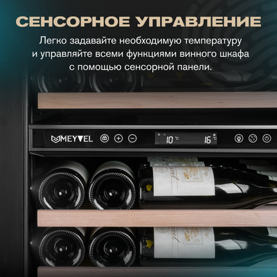 Отдельностоящий винный шкаф 51-100 бутылок MEYVEL MV98-KST3 (Slim) фото #31