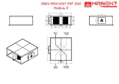 Приточно-вытяжная вентиляционная установка MIRAVENT PRF 1500 E (с электрическим калорифером) фото #5