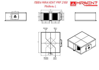 Приточно-вытяжная вентиляционная установка MIRAVENT PRF 2100 W (с водяным калорифером) фото #6