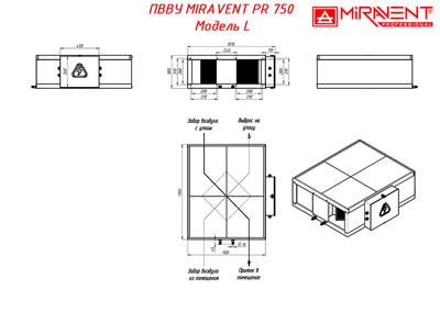 Приточно-вытяжная вентиляционная установка MIRAVENT PR 750 W (с водяным калорифером) фото #6