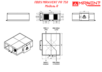 Приточно-вытяжная вентиляционная установка MIRAVENT PR 750 W (с водяным калорифером) фото #7