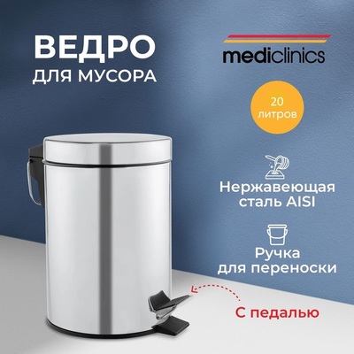 Урны для мусора Mediclinics PP1321C фото #3