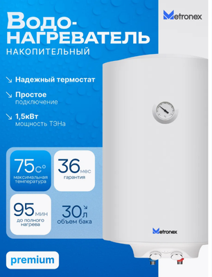 Электрический накопительный водонагреватель Metronex ThermoHeat MX WH 1.5kW 30 л фото #4