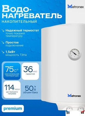 Электрический накопительный водонагреватель Metronex ThermoHeat MX WH 1.5kW 50 л фото #6