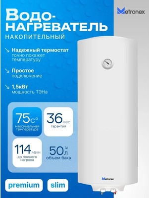 Электрический накопительный водонагреватель Metronex ThermoHeat MX WH 1,5kW 50 л Slim фото #5