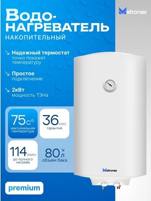 Электрический накопительный водонагреватель Metronex ThermoHeat MX WH 2.0kW 80 л фото #7