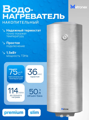 Электрический накопительный водонагреватель Metronex TitanHeat MX WH 1.5kW 50 л Silver Slim фото #2