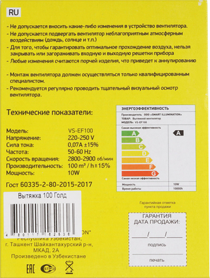Вытяжка для ванной диаметр 100 мм Metronex Vesta-Electric EF-100 Gold фото #5