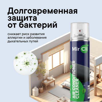 Очиститель кондиционера MirCli Air Conditioner Cleaner / Очиститель кондиционера фото #3