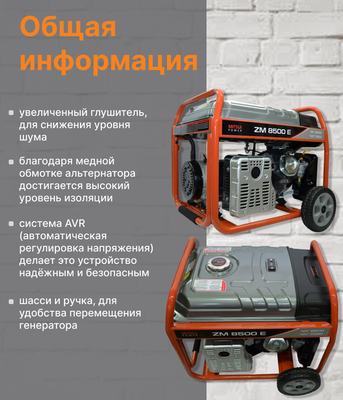 Бензиновый генератор Mitsui Power Eco ZM 8500 EA фото #8