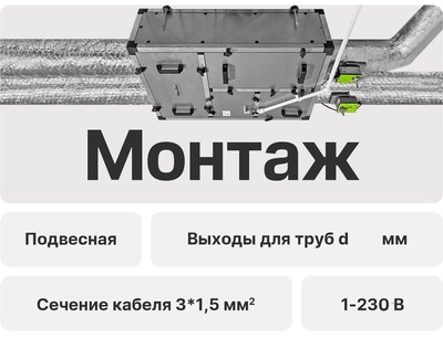 Приточно-вытяжная вентиляционная установка 500 Naveka Node1-300(25m)/RP,VEC(L190),E1.5 Compact с пультом TS4 фото #8