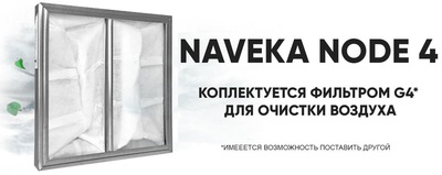 Приточная вентиляционная установка Naveka Node4-125(50m)/VAC(D190),E2 с пультом TS4 фото #15