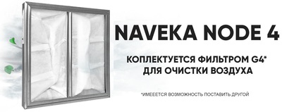 Приточная вентиляционная установка Naveka Node4-125(50m)/VAC(D190),E2 с пультом Z031 фото #13