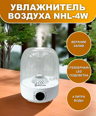 Ультразвуковой увлажнитель воздуха Neoclima NHL-4W фото #4