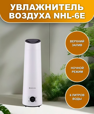 Ультразвуковой увлажнитель воздуха Neoclima NHL-6E фото #3