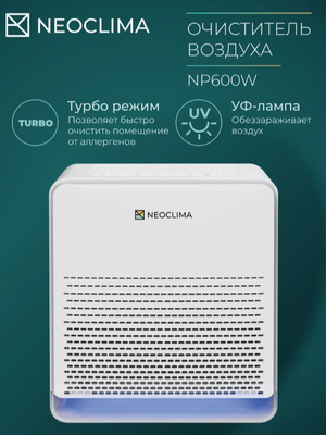 Очиститель воздуха со сменными фильтрами Neoclima NP600W фото #5