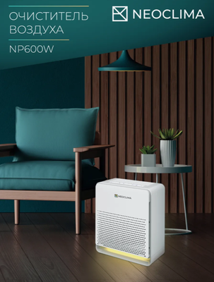 Очиститель воздуха со сменными фильтрами Neoclima NP600W фото #7
