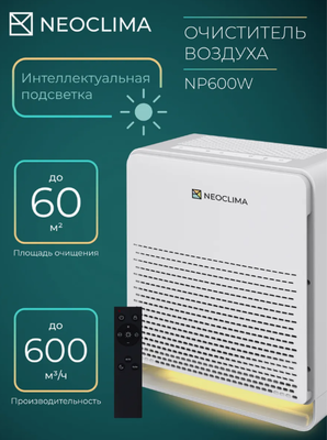 Очиститель воздуха со сменными фильтрами Neoclima NP600W фото #2