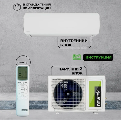 Кондиционер Newtek NT-65CHA07 фото #5