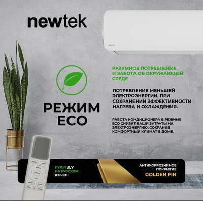 Кондиционер Newtek NT-65CHA07 фото #6