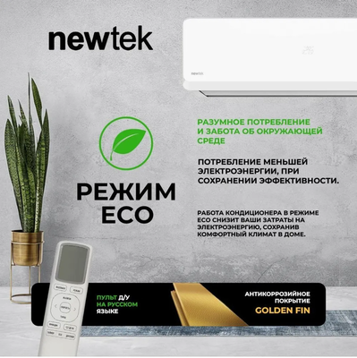 Кондиционер Newtek NT-65CHB07 фото #5
