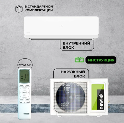 Кондиционер Newtek NT-65CHB07 фото #7