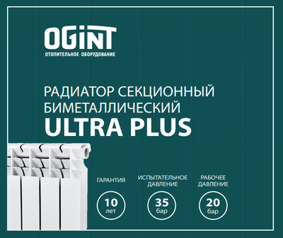 Биметаллический радиатор OGINT Ultra Plus 500 10 секц 1430Вт фото #4