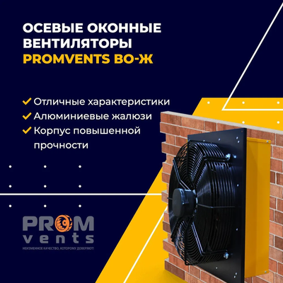 Осевой вентилятор PROMvents ВО-Ж 4E-600 фото #4
