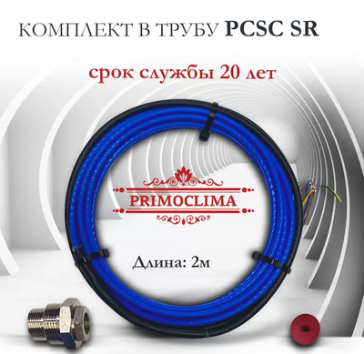 Антиобледенение Primoclima PCSC SR 15 08-1,5 фото #2