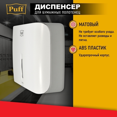 Диспенсер для бумажных полотенец Puff 5145 фото #12