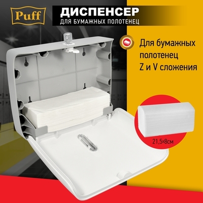 Диспенсер для бумажных полотенец Puff 5145S фото #12