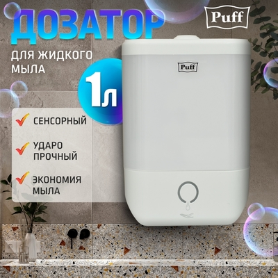 Для мыла Puff 8190 фото #4