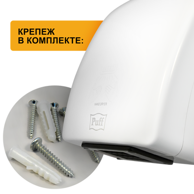 Рукосушилка электрическая Puff 8830 фото #11