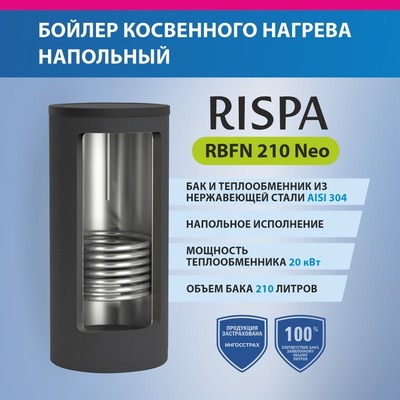 Бойлер косвенного нагрева RISPA RBFN NEO 210 фото #3