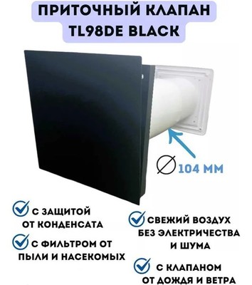Проветриватель ReTon TL98DE Black фото #2