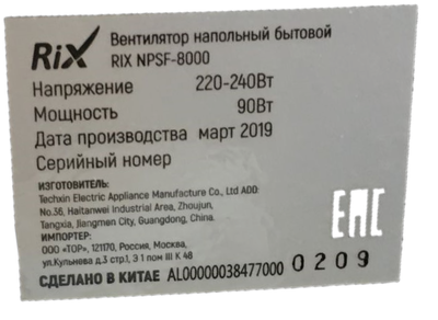 Напольный вентилятор  Rix NPSF-8000W (Белый) фото #3