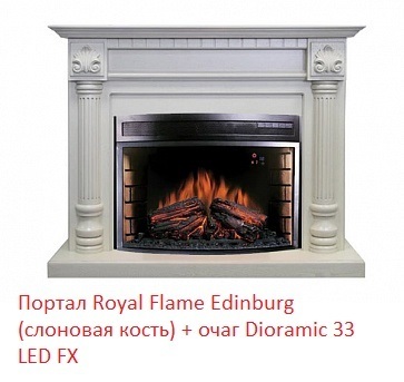 Широкий портал Royal Flame Edinburg под очаг Dioramic 33 LED FX фото #3