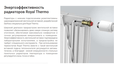 Стальной панельный радиатор Тип 21 Royal Thermo VENTIL COMPACT 21-500-400 фото #2