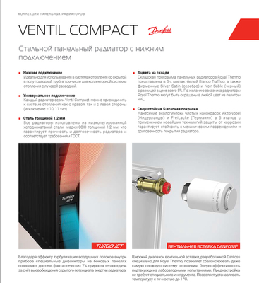 Стальной панельный радиатор Тип 21 Royal Thermo VENTIL COMPACT 21-500-500 фото #13