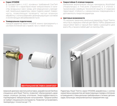 Стальной панельный радиатор Тип 10 Royal Thermo VENTIL HYGIENE 10-300-1000 фото #13