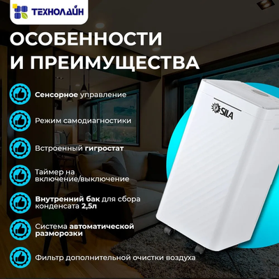Бытовой осушитель воздуха SILA DHF-16L фото #4