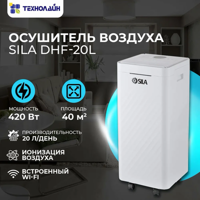 Бытовой осушитель воздуха SILA DHF-20L фото #3