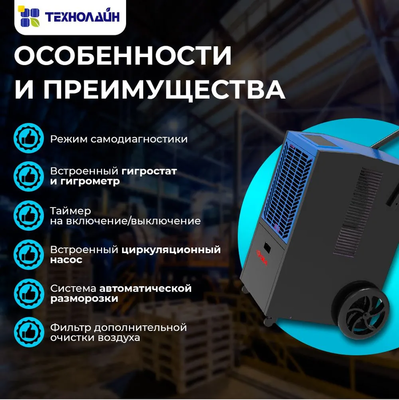 Промышленный осушитель воздуха SILA DIF-50L фото #4