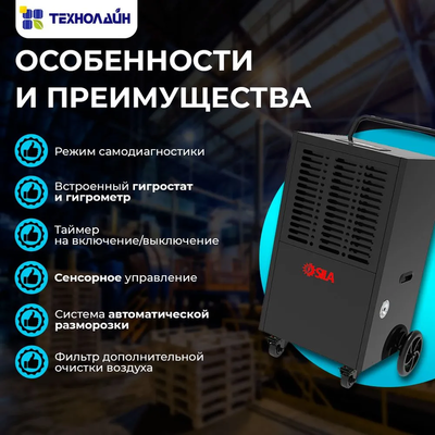 Промышленный осушитель воздуха SILA DIF-90L фото #5