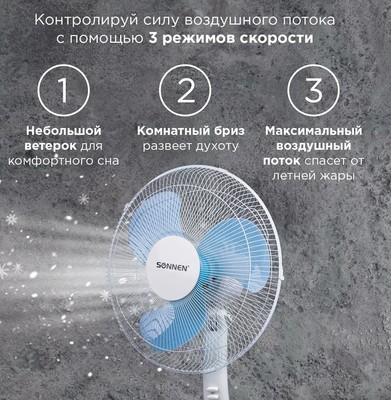 Напольный вентилятор  SONNEN FS40-A104 Line фото #6